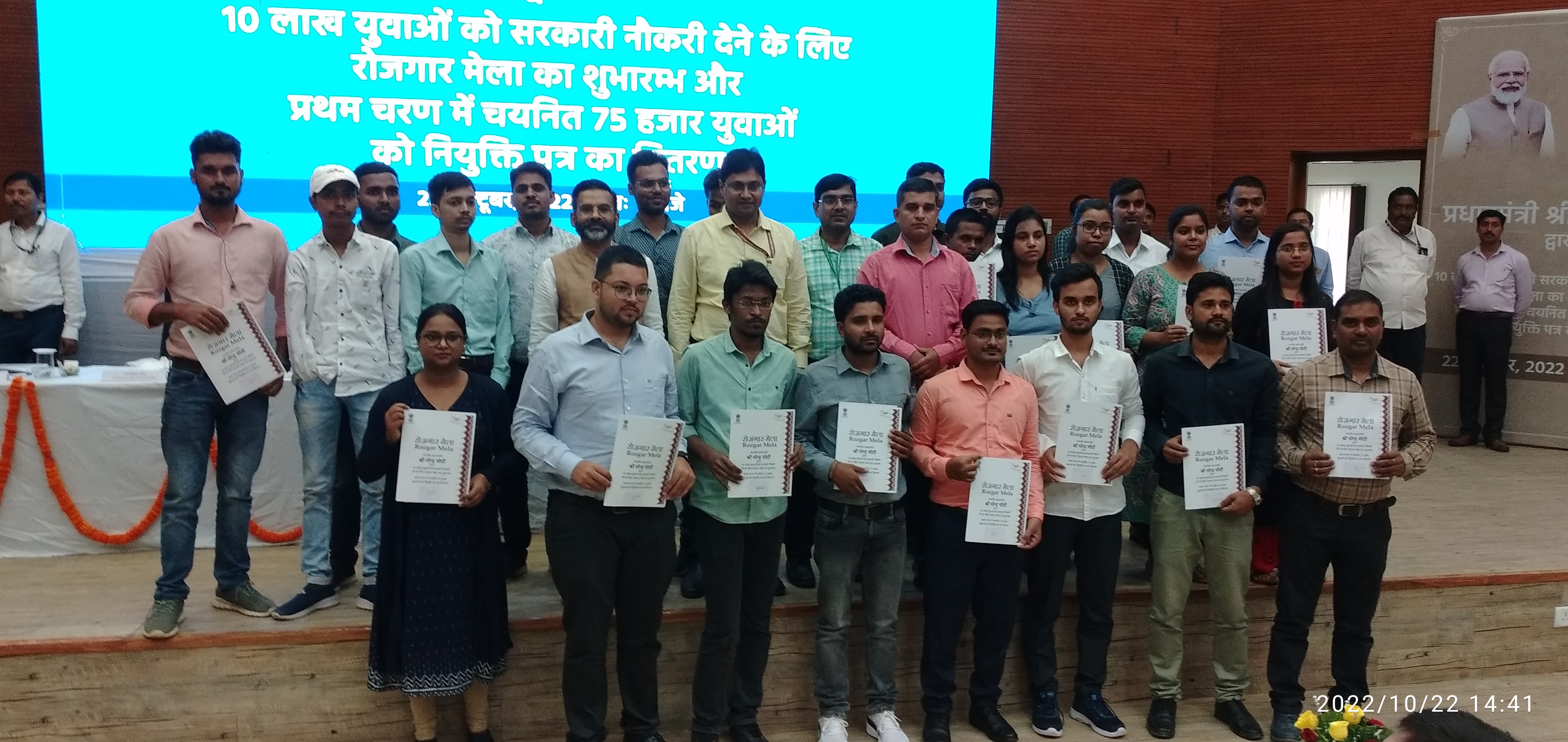 नियुक्ति पत्र वितरण रोजगार मेला