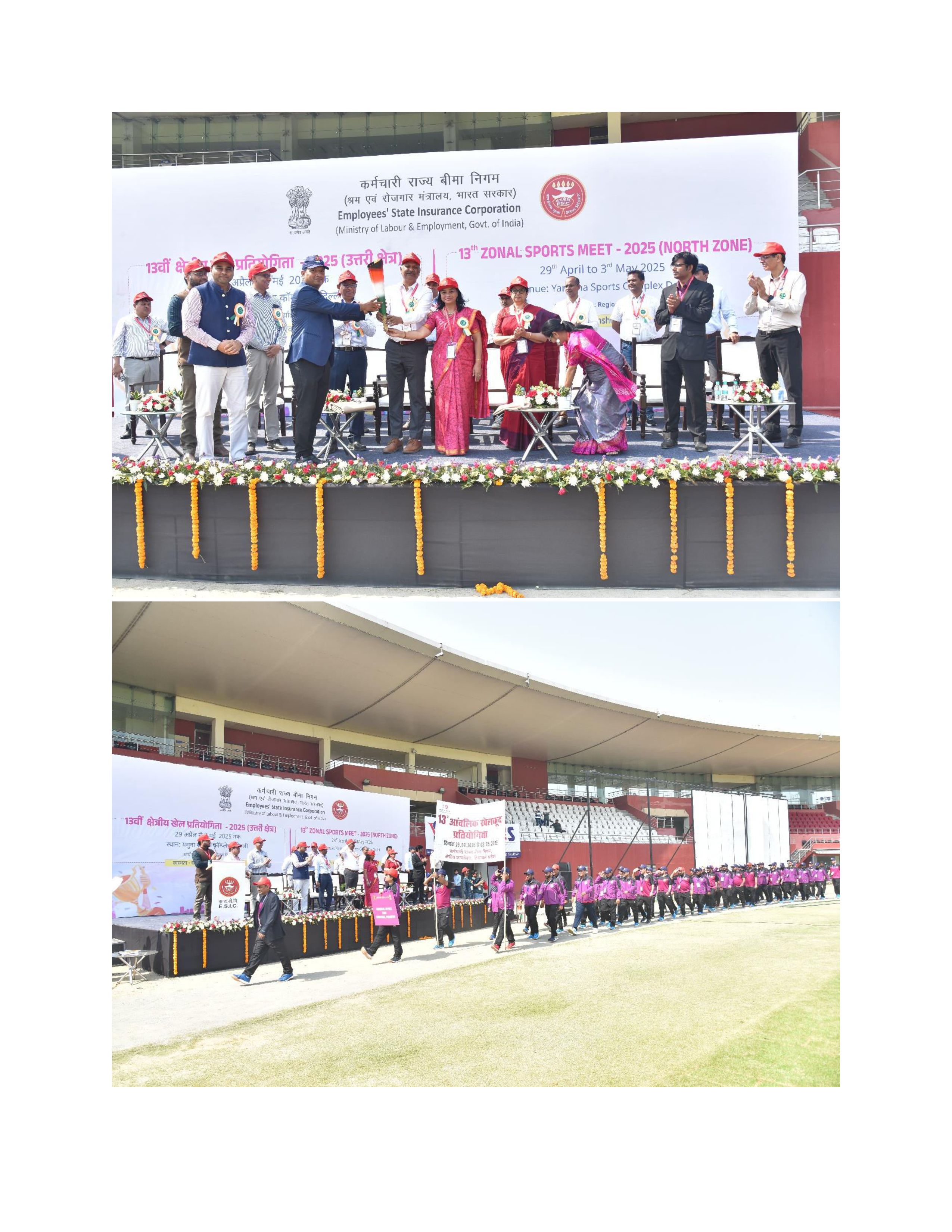 क्षेत्रीय कार्यालय दिल्ली द्वारा दि. 29.04.2025 से 03.05.2025 तक आयोजित 13वीं उत्तरी अंचल  खेल- कूद प्रतियोगिता