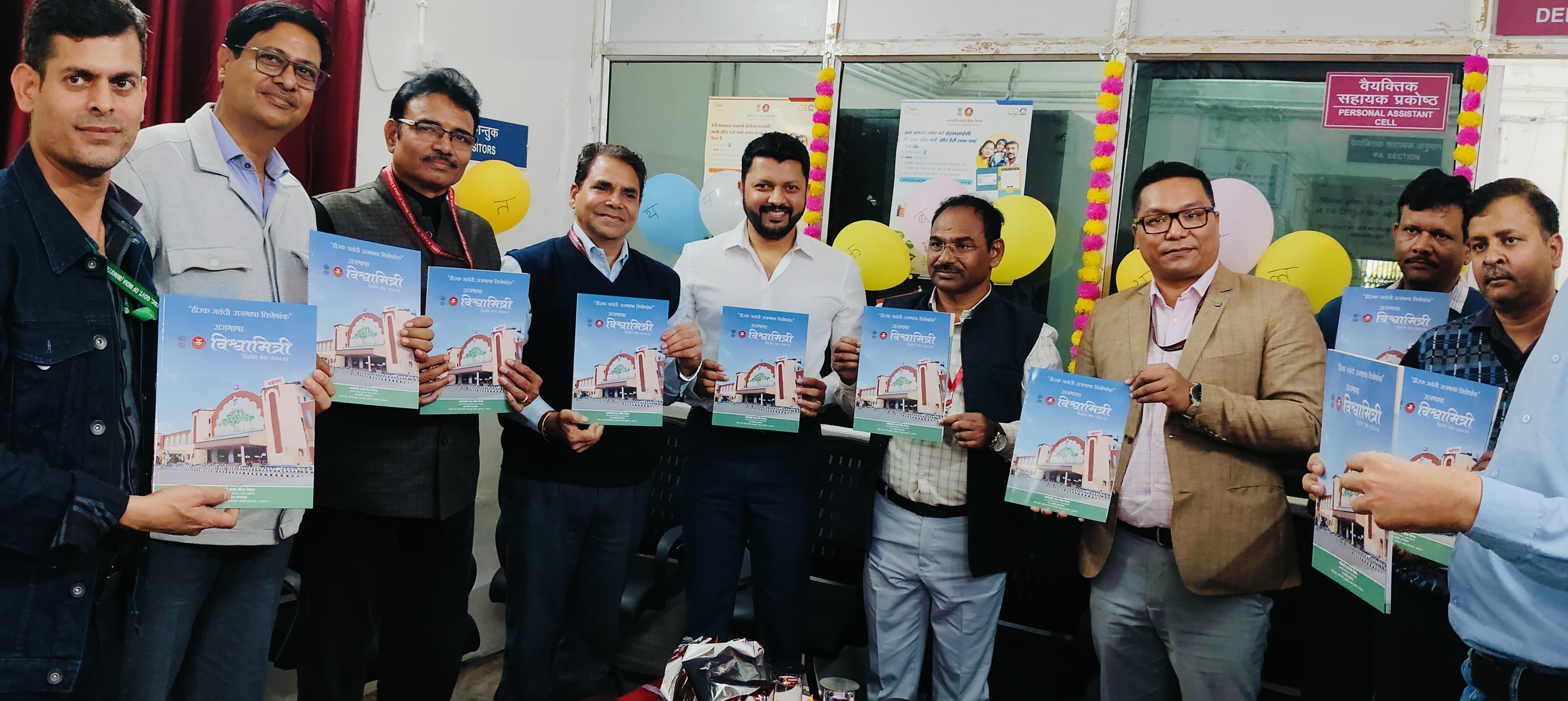 राजभाषा विशेषांक “राजभाषा विश्वामित्री” के द्वितीय अंक का विमोचन