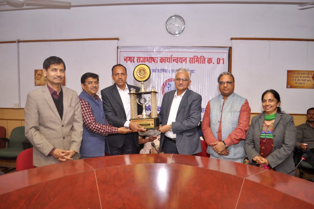 राजभाषा उत्कृष्ट कार्य प्रतियोगिता