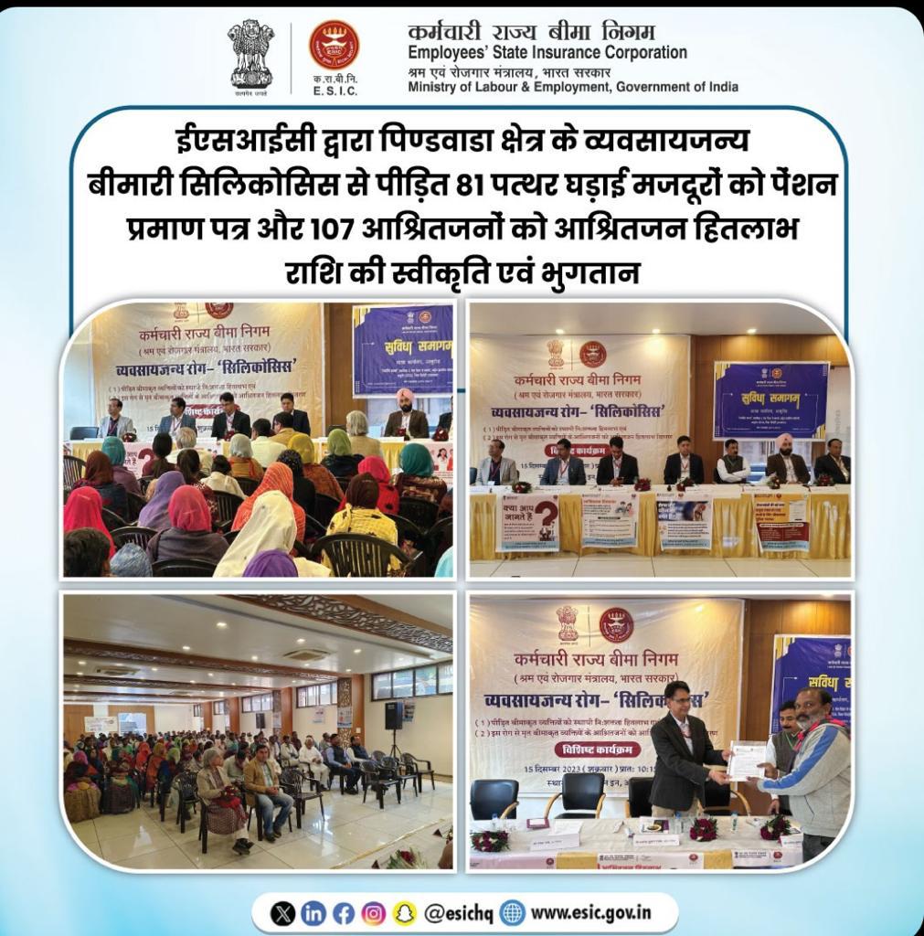पिंडवाड़ा क्षेत्र के व्यवसाय जन्य बीमारी सिलिकोसिस से पीड़ित आश्रित जनों को हितलाभ राशि की स्वीकृति तथा भुगतान