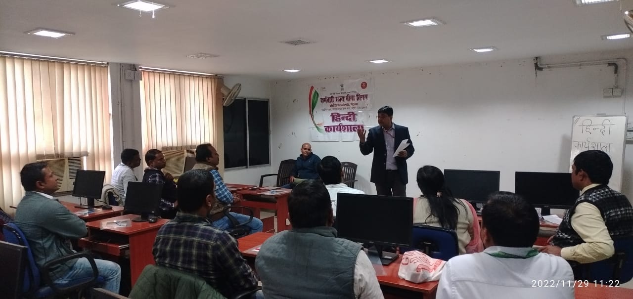 29 नवम्बर 2022 को क्षेत्रीय कार्यालय द्वारा आयोजित  हिंदी कार्यशाला सह ई-ऑफिस प्रशिक्षण शिविर